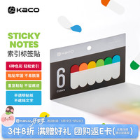 KACO 索引标签贴6色*20张指示贴 考试复习重点归类便利贴记事贴考研期末学习读书笔记 15*43mm