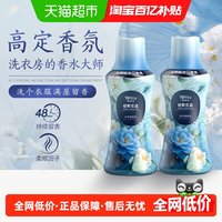 移动端、88VIP：娅洛思 洗衣留香珠持久留香护衣护色洗衣液伴侣衣物服家用除菌除螨香珠