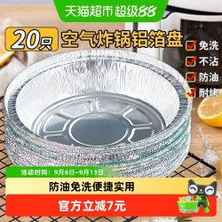 优奥 空气炸锅锡纸碗加厚空气炸锅纸盘锡纸盒烤盘18.5cm×20只