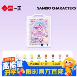 一正（iiGEN）库洛米24色大容量直液式流光马克笔软单头可叠色学生美术专用儿童涂鸦手绘绘画笔美育画画笔