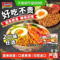移动端、88VIP：营多 牌 营多捞面印尼方便面传统捞面速食干拌面即食五连包香辣味80克*5包