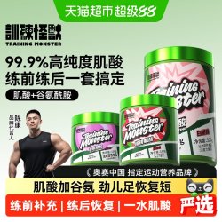 训练怪兽 一水肌酸粉