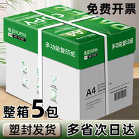 誉品 a4打印纸 70g复印纸草稿纸画画纸a4纸双面凭证纸打印学生考研草稿纸白纸 【加厚
