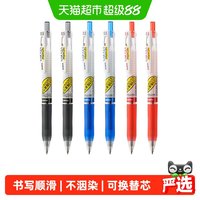 88VIP：斑马牌 学霸系列 JJ77 按动中性笔