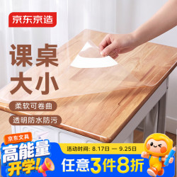 京东京造 EVA透明加厚软桌垫 课桌大小考试写字画画书写垫板 学生中考高考考研试卷全桌桌垫 60*40cm JD5061