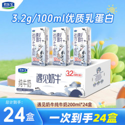 君乐宝 遇见奶牛全脂纯牛奶200mL*24盒整箱量贩装 【1箱 6月