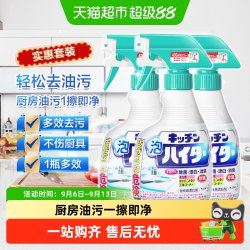 花王 日本花王进口厨房泡沫漂白剂厨具去油污净强力除菌消臭去渍黄餐具