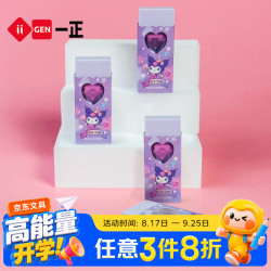 一正（iiGEN）三丽鸥家族宝石橡皮擦文具少屑铅笔橡皮小学生一年级超干净不易留痕迹美术考试学习用品
