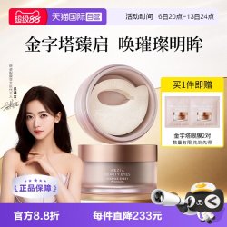 AXXZIA 御颜晶采臻璨御龄眼膜