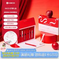 KACO 教师节礼物实用红笔中性笔红色礼盒批改作业专用水笔红色扭扭笔