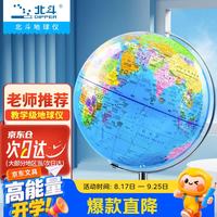 北斗 30cm大号地球仪初中生专用中学生使用金属厚底AR政区地球仪教学用男女孩教师节礼物G3022ZQDSAR