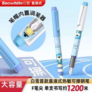 白雪 C510 热可擦直液式钢笔