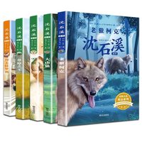 88VIP：沈石溪动物小说精品全集全套正版狼王梦作者动物小说大王沈石溪的书珍藏版系列儿童文学三四年级