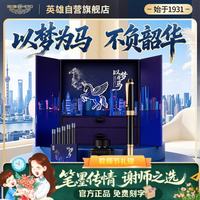 英雄 高端钢笔签字笔 生日礼物高档办公文具礼品 E220亮黑金夹+以梦为马礼盒