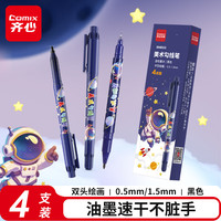 齐心 学生儿童文具美术双头勾线笔油性细杆记号笔 蓝色笔杆男孩马克笔 黑色4支装EM832