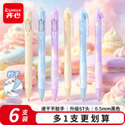齐心 多彩按动中性笔0.5速干顺滑ST头学生考试刷题签字水笔黑色 6支装GP108D