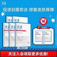 芙清 医用促愈功能性敷料 白膜 5片（买2盒送2片共12片）