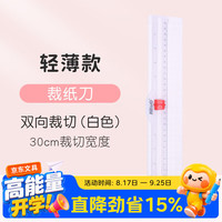 可得优 轻型双向裁纸刀简便小型裁纸器切纸刀A4裁纸机家用学习切纸机