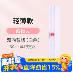 可得优 轻型双向裁纸刀简便小型裁纸器切纸刀A4裁纸机家用学习切纸机
