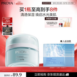 珀莱雅 水动力系列 水润保湿 面霜