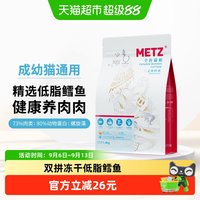 88VIP：METZ 原味臻选 三文鱼鳕鱼冻干双拼全价猫粮1.4kg