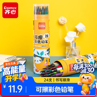 齐心 24色六角杆皮头可擦彩铅学生绘画涂色画笔画具画材美术套装国庆出游XS18-24画画笔