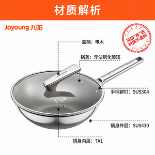 九阳 纯钛0涂层不粘 32cm 炒锅