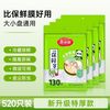 美丽雅 保鲜膜套 食品级家用一次性保鲜罩碗罩厨房用盘子套碗 520只