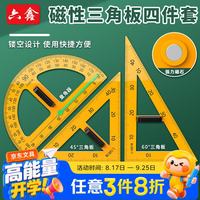 六鑫 三角板老师量角器学具教具磁性小学生初中生数学教具文具学习用品开学季教师节礼物教具套装送礼