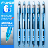 得力 臻顺滑中性笔按动子弹头签字笔0.5mm学生考试专用刷题笔处方笔商务办公按压式碳素水笔 6支蓝色