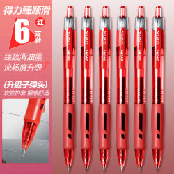 得力 臻顺滑中性笔按动子弹头签字笔0.5mm学生考试专用刷题笔处方笔商务办公按压式碳素水笔 6支红色