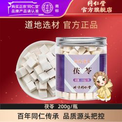 同仁堂 茯苓 200g 200g/瓶