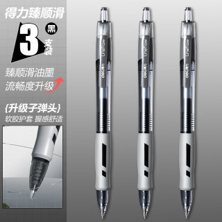得力 臻顺滑中性笔按动子弹头签字笔0.5mm学生考试专用刷题笔处方笔商务办公按压式碳素水笔 3支黑色