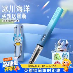 英雄 钢笔 359B 明尖铱金学生初学练字三年级正姿签字钢笔（附加6支墨囊+4卡通配件） EF尖 冰川海洋