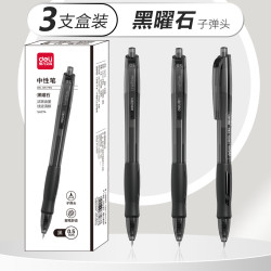 得力 臻顺滑中性笔按动子弹头签字笔0.5mm学生考试专用刷题笔处方笔3支盒装