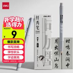 得力 秀丽笔小楷4支学生毛笔可加墨日本进口软笔头 记号笔黑色国画抄诗经练字描边勾线艺术签名马克笔