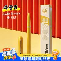 英雄 钢笔616新星NOVO学生儿童节礼物练字小学生钢笔可换墨囊男女生初学者钢笔蜂蜜黄