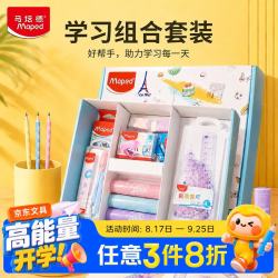 Maped 学习学生开学礼盒 2B铅芯圆规/HB铅笔/橡皮擦/订书机/彩趣套尺/剪刀/固体胶