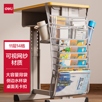 得力 网纱款挂书袋课桌书挂袋 升级款书桌边挂袋书袋 学生书本收纳神器 灰色开学文具