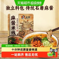 宛禾 正宗麻酱米线243g单袋装 水煮方便食品细懒人速食夜宵粉丝米粉