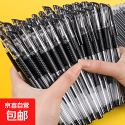 京东 中性笔0.5办公用签字笔黑碳素笔学生用水性笔红蓝水笔圆珠笔 黑色 3支款