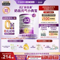 a2 Platinum系列 婴儿奶粉 澳版