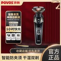 百亿补贴:奔腾 全身水洗 电动剃须刀