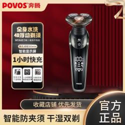 奔腾 全身水洗 电动剃须刀