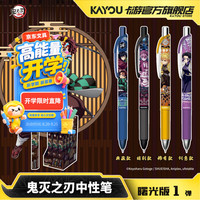 卡游 鬼灭之刃无限城中性笔端盒曙光版按动中性笔正版周边文具0.5mm黑色签字笔学生 生日礼物