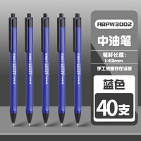 晨光 文具水感顺滑圆珠笔中油笔0.7子弹头软胶握手原子笔按动笔学生办公用品 蓝色40支/盒