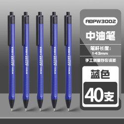 晨光 文具水感顺滑圆珠笔中油笔0.7子弹头软胶握手原子笔按动笔学生办公用品 蓝色40支/盒