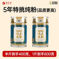 衡真堂 霍山铁皮石斛粉 250g+500g