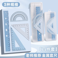 尼家 渐变色金属套尺学生专用三角板量角器三角尺套装初中生测量绘图4件套多功能20cm尺子文具
