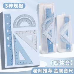 尼家 渐变色金属套尺学生专用三角板量角器三角尺套装初中生测量绘图4件套多功能20cm尺子文具